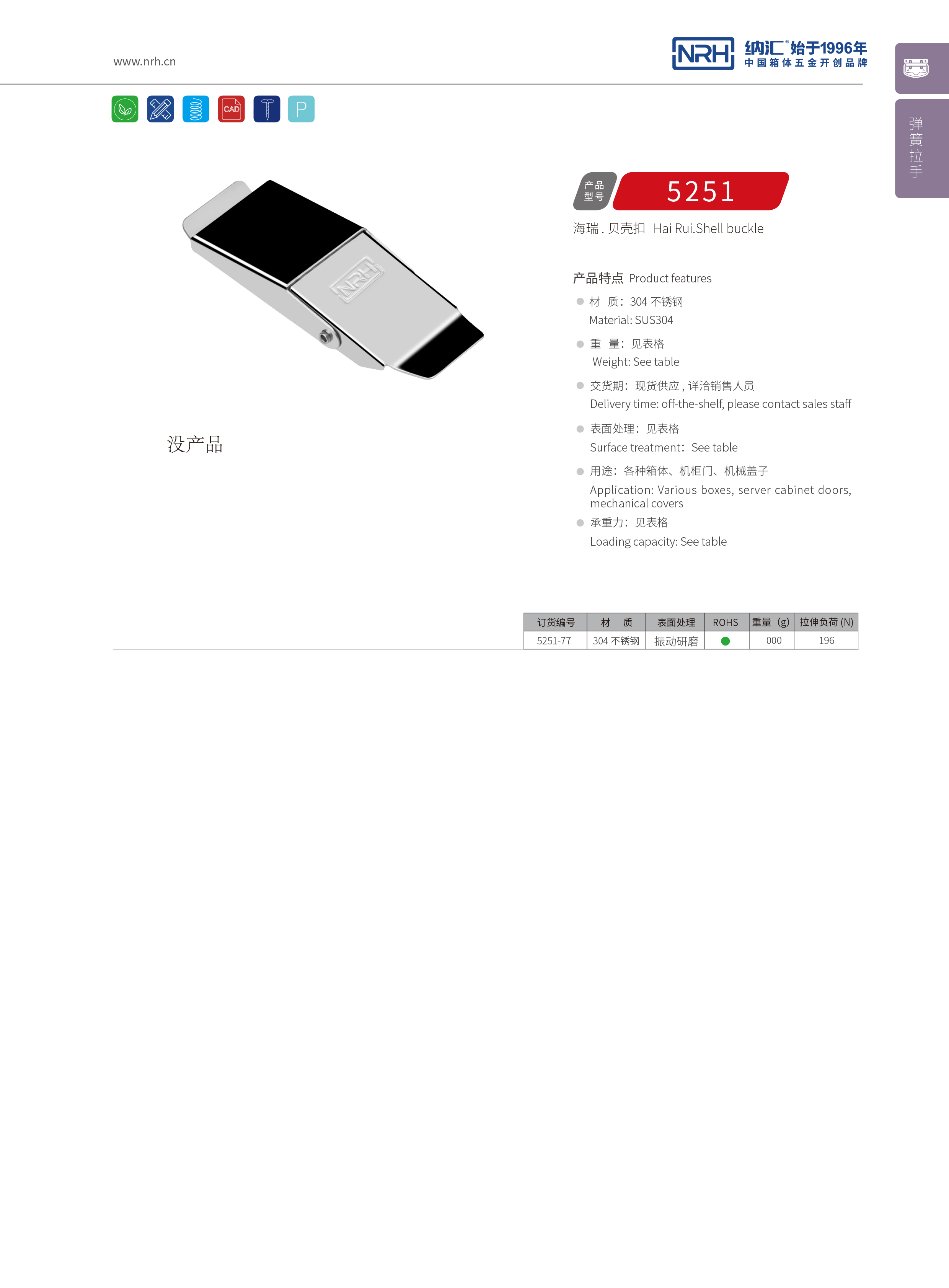 机柜箱扣5251-77冷冻柜锁扣_家庭医疗箱扣_NRH香蕉视频软件箱扣 