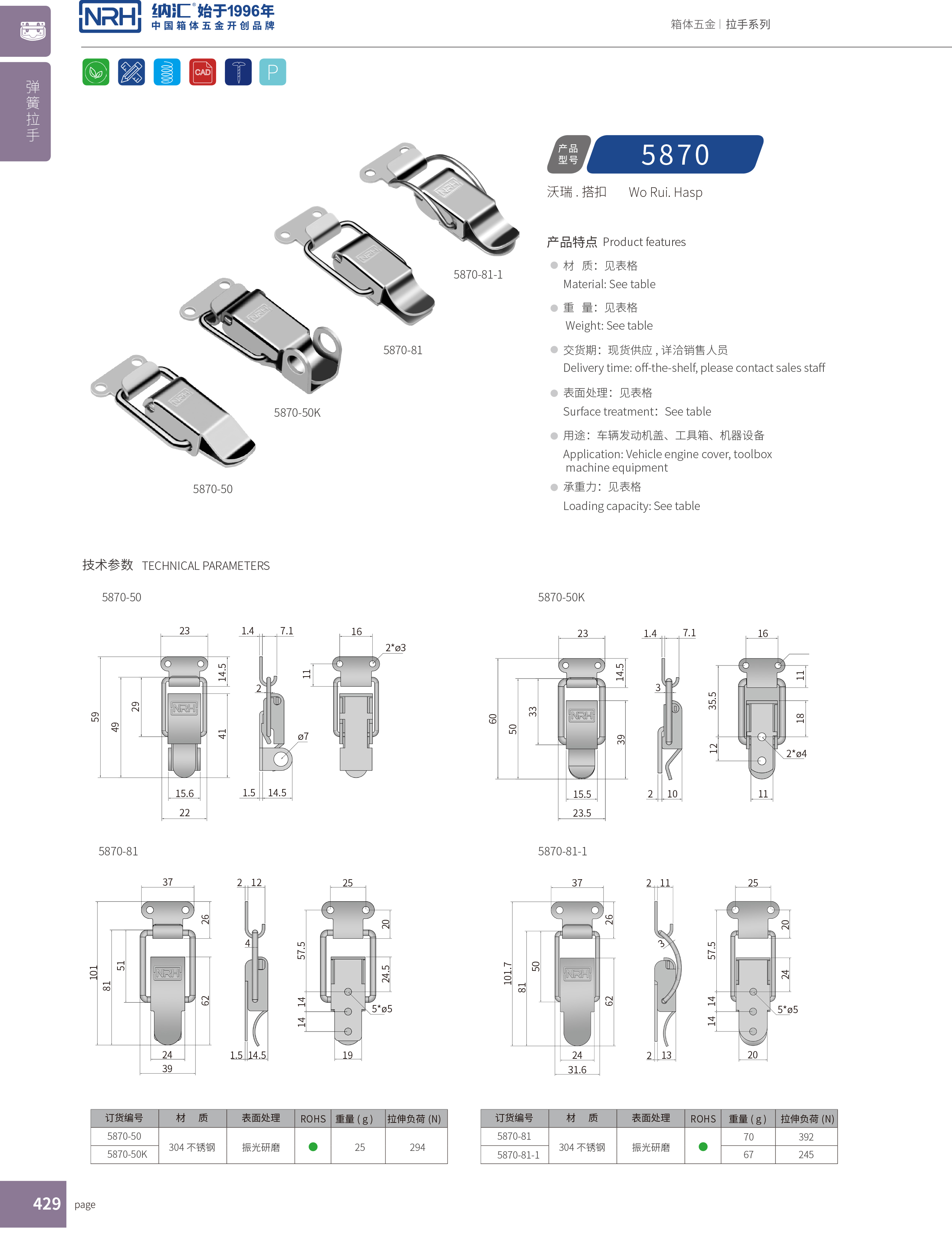 特殊黄色香蕉网站5870-81工业锁扣工具箱黄色香蕉网站器材箱卡扣