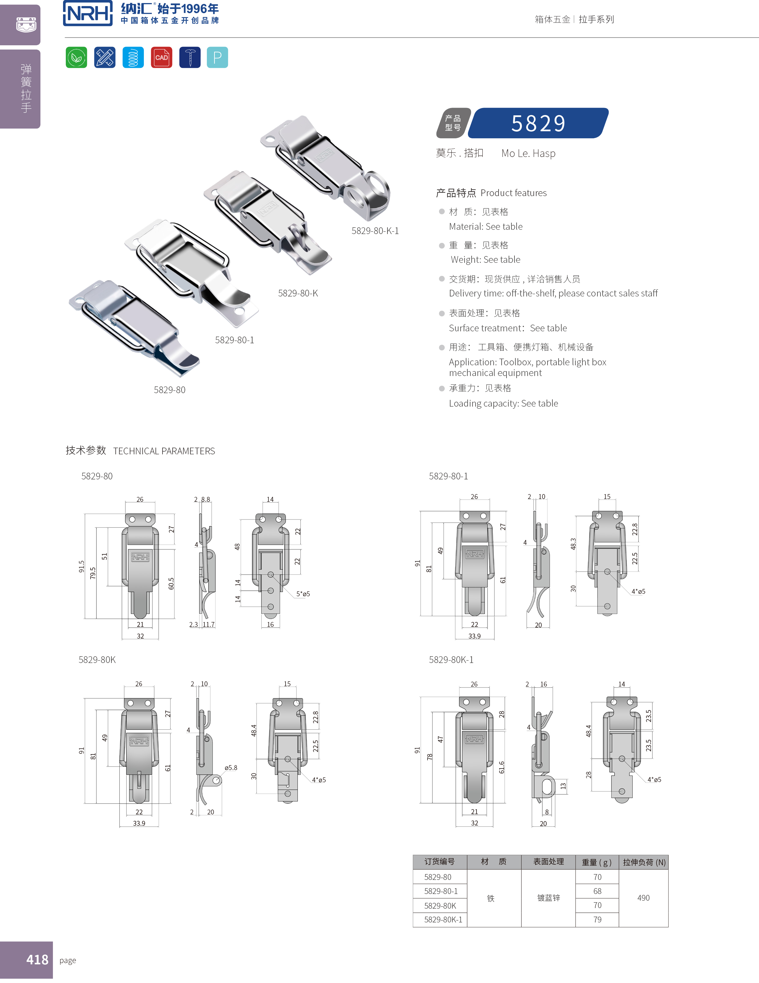 特殊黄色香蕉网站5829-80-1工业柜锁_舰艇用箱扣_挂锁箱扣