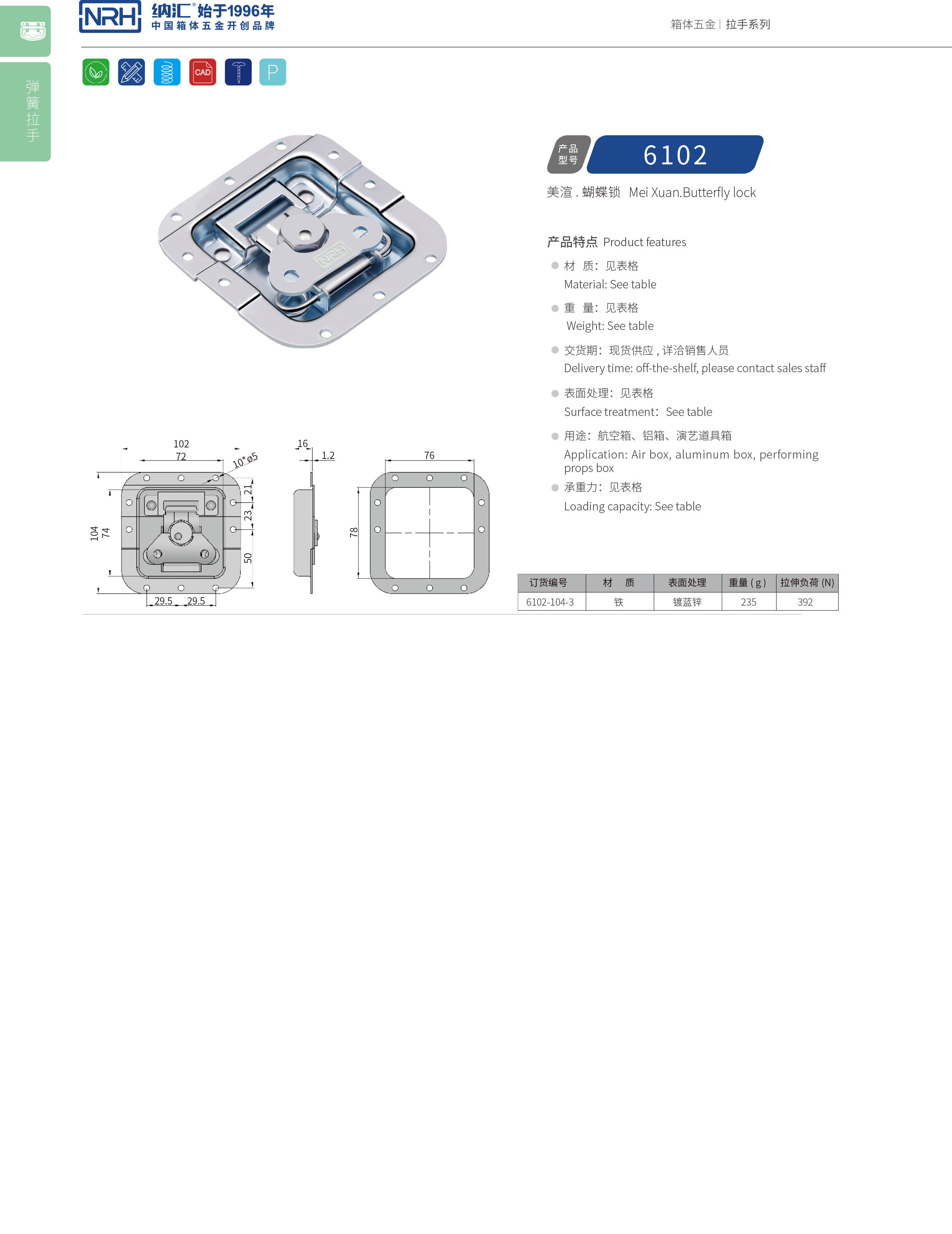 蝶锁箱扣6102-104-3食品机械锁扣_锁扣锁定制_NRH香蕉视频软件箱扣 