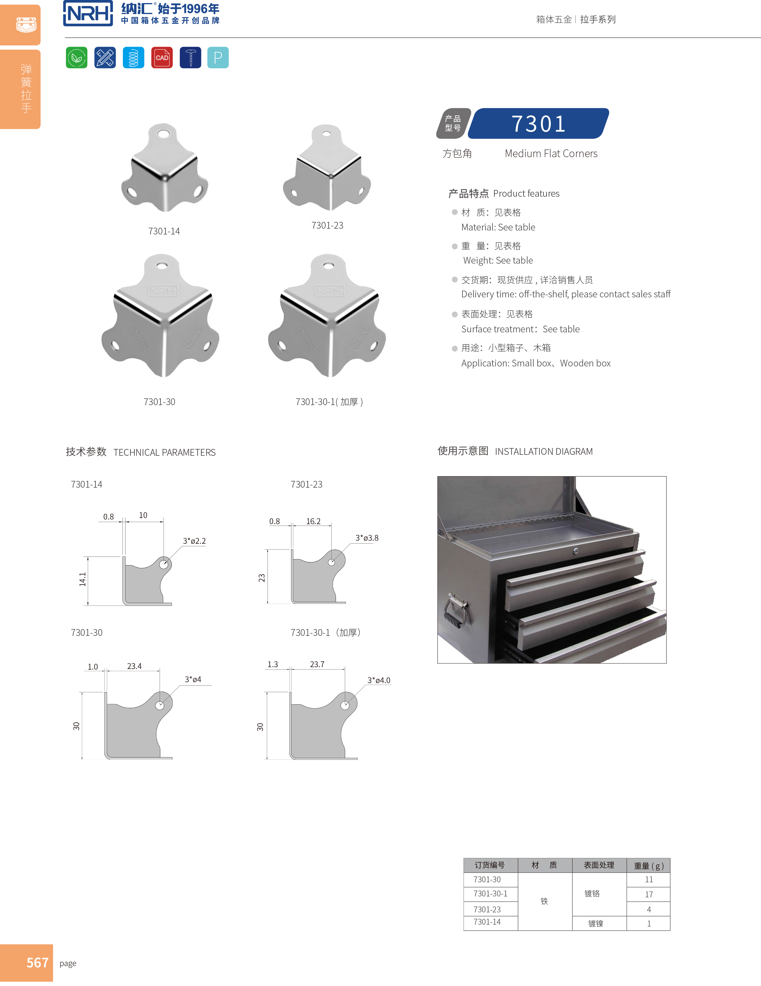 方包角7301-30-1木箱直角_工具箱角码_NRH香蕉视频软件方包角 