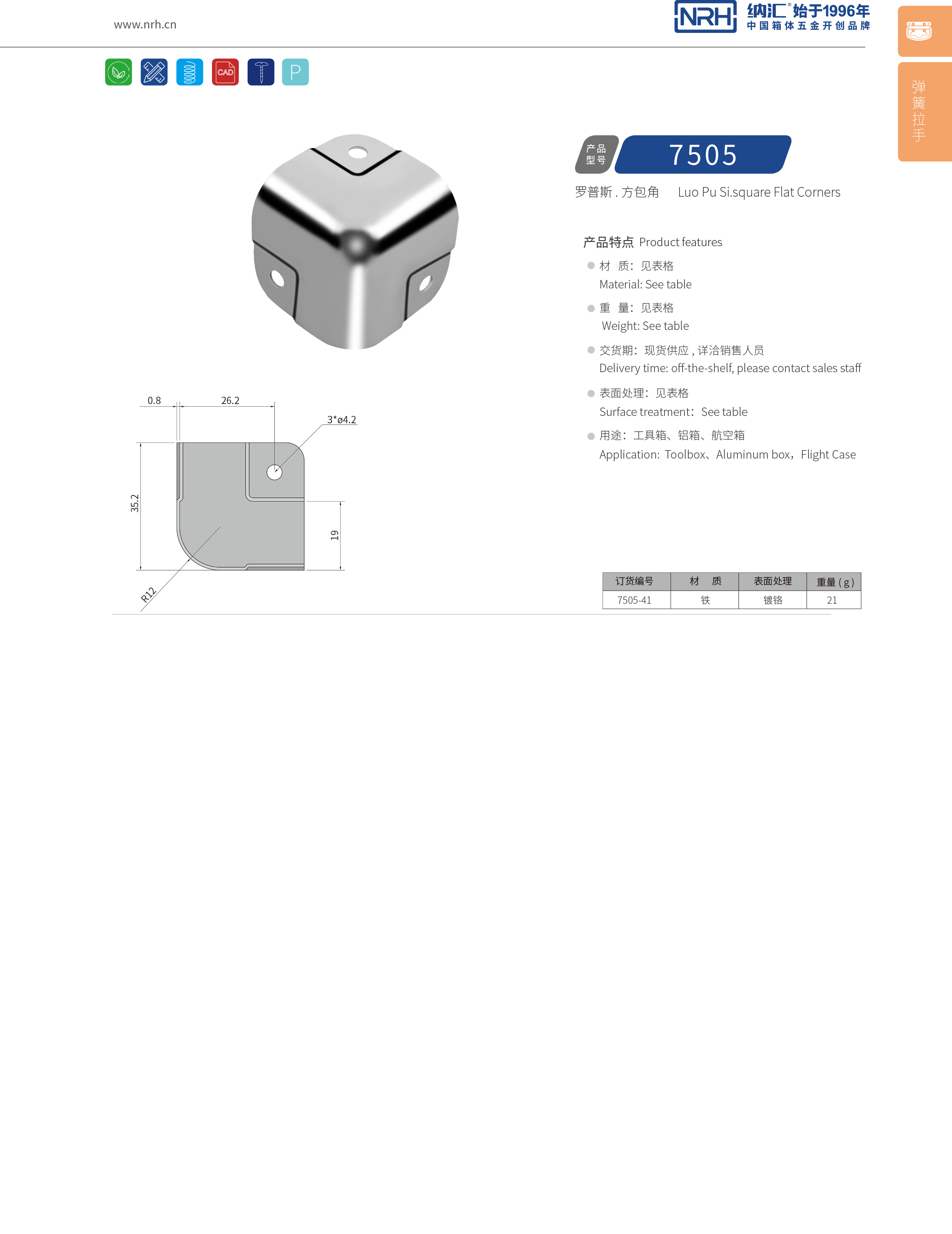 方包角7505-41球形包角_工具箱包角_NRH香蕉视频软件方包角 