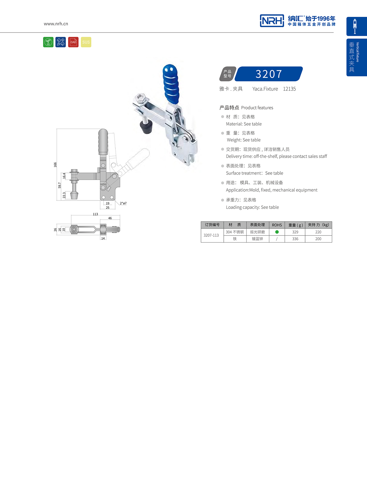 NRH/香蕉视频软件 3207-113 通讯器材箱锁扣