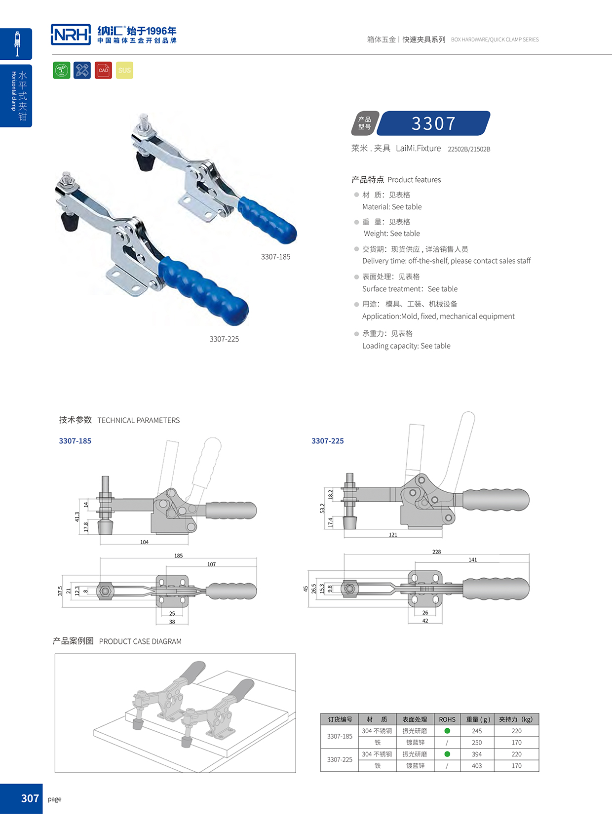 NRH/香蕉视频软件 3307-225 周转箱锁扣