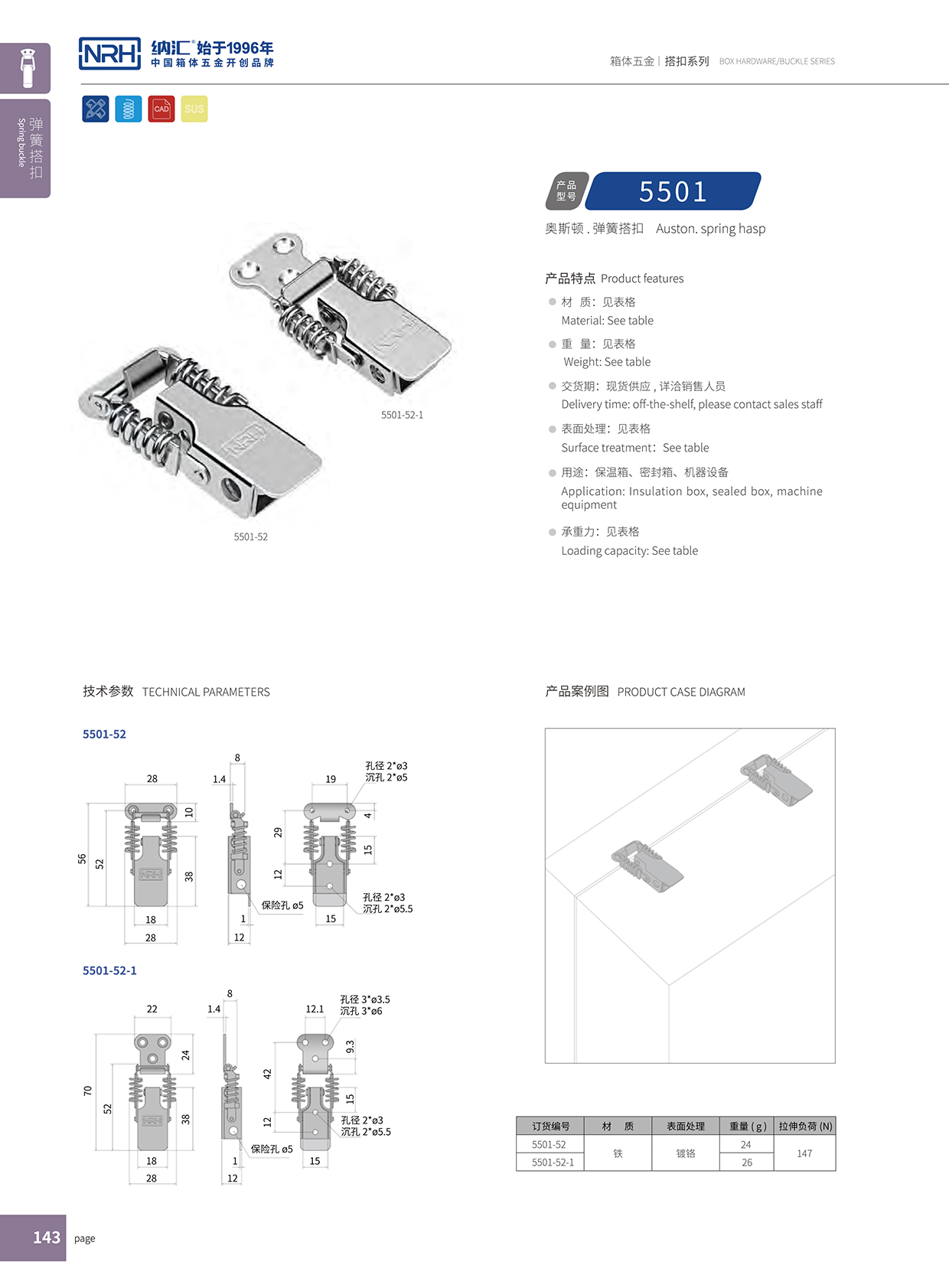 香蕉视频软件/NRH 5501-52-1 化妆箱箱扣