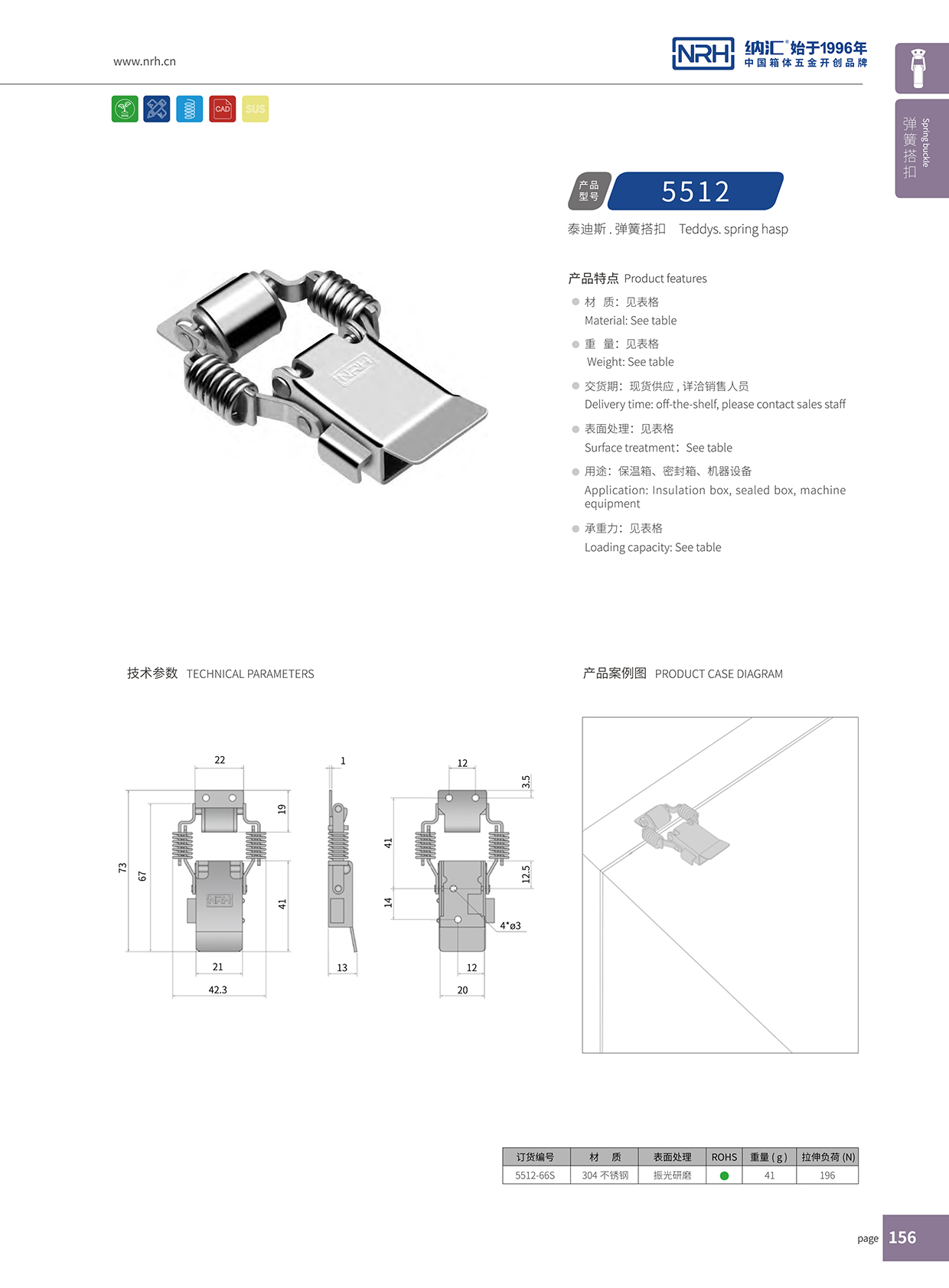 香蕉视频软件/NRH 5512-66P 工业吸尘器锁扣