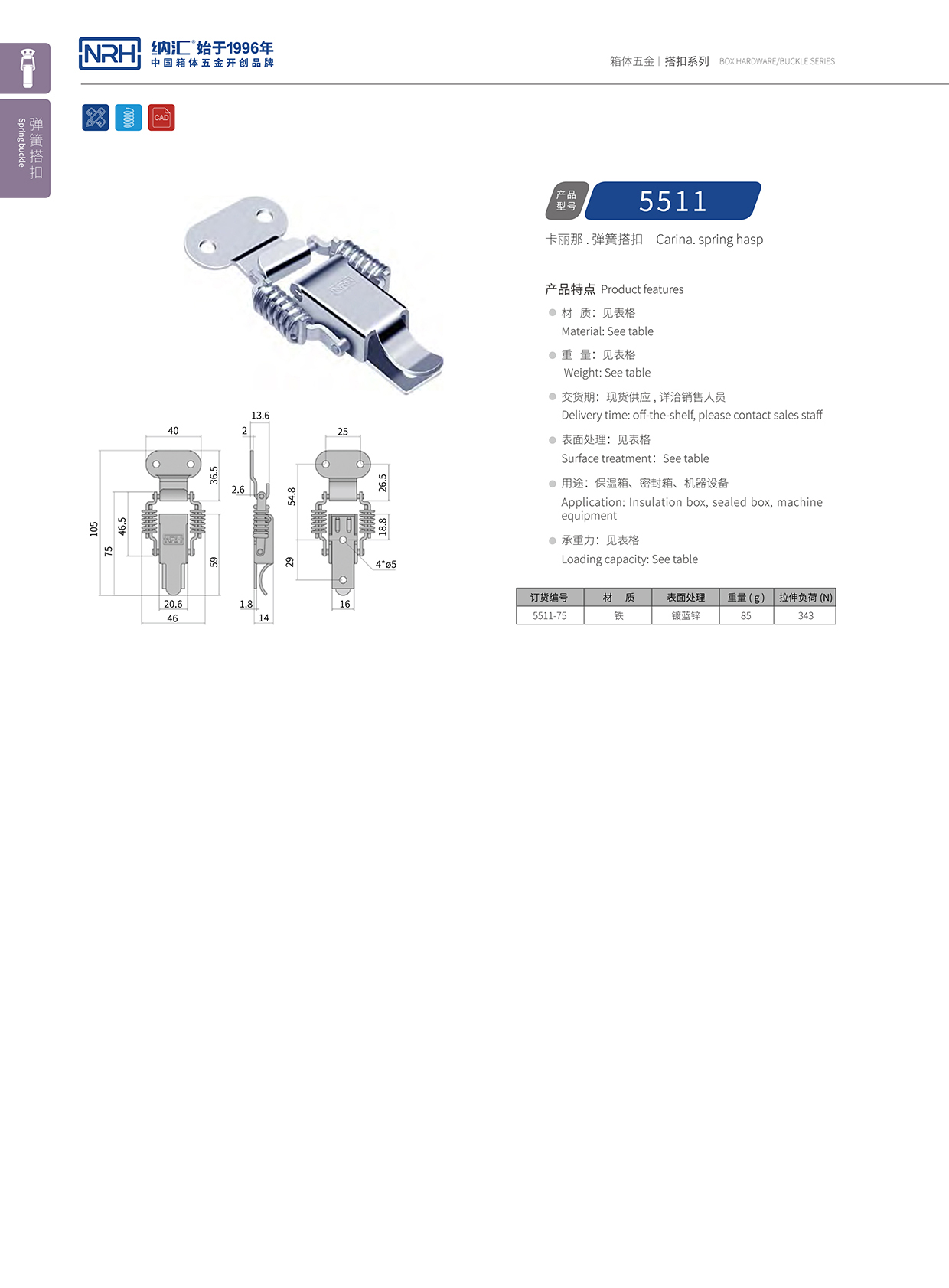 香蕉视频软件/NRH 5511-75 包装箱锁扣