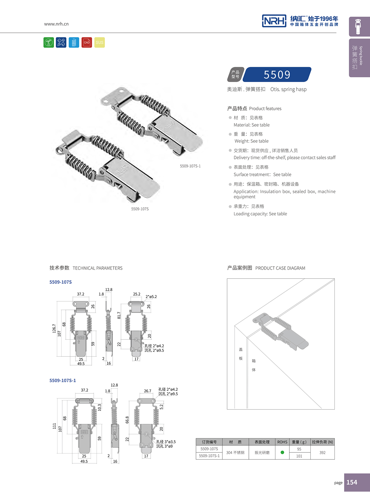 香蕉视频软件/NRH 5509-107P-1 滚塑箱锁扣