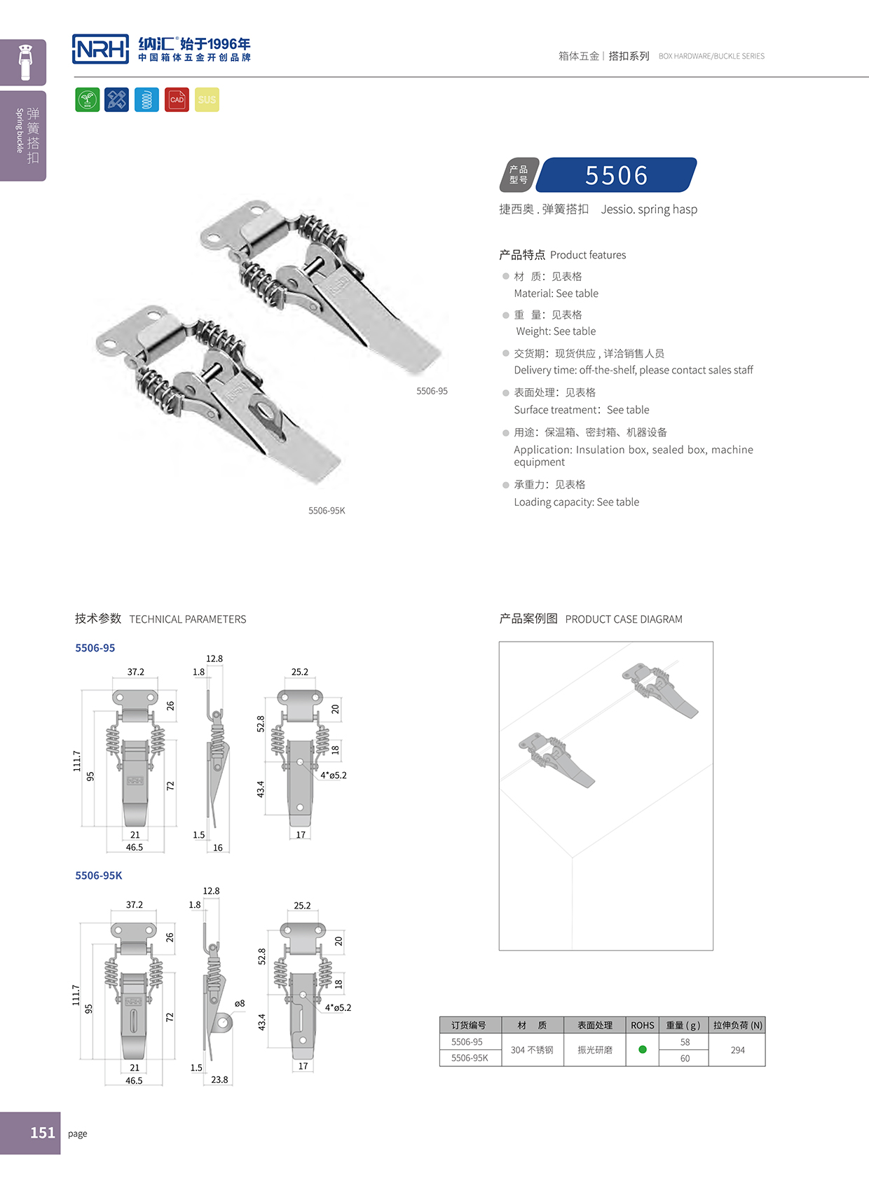 香蕉视频软件/NRH 5506-95 冷冻柜锁扣