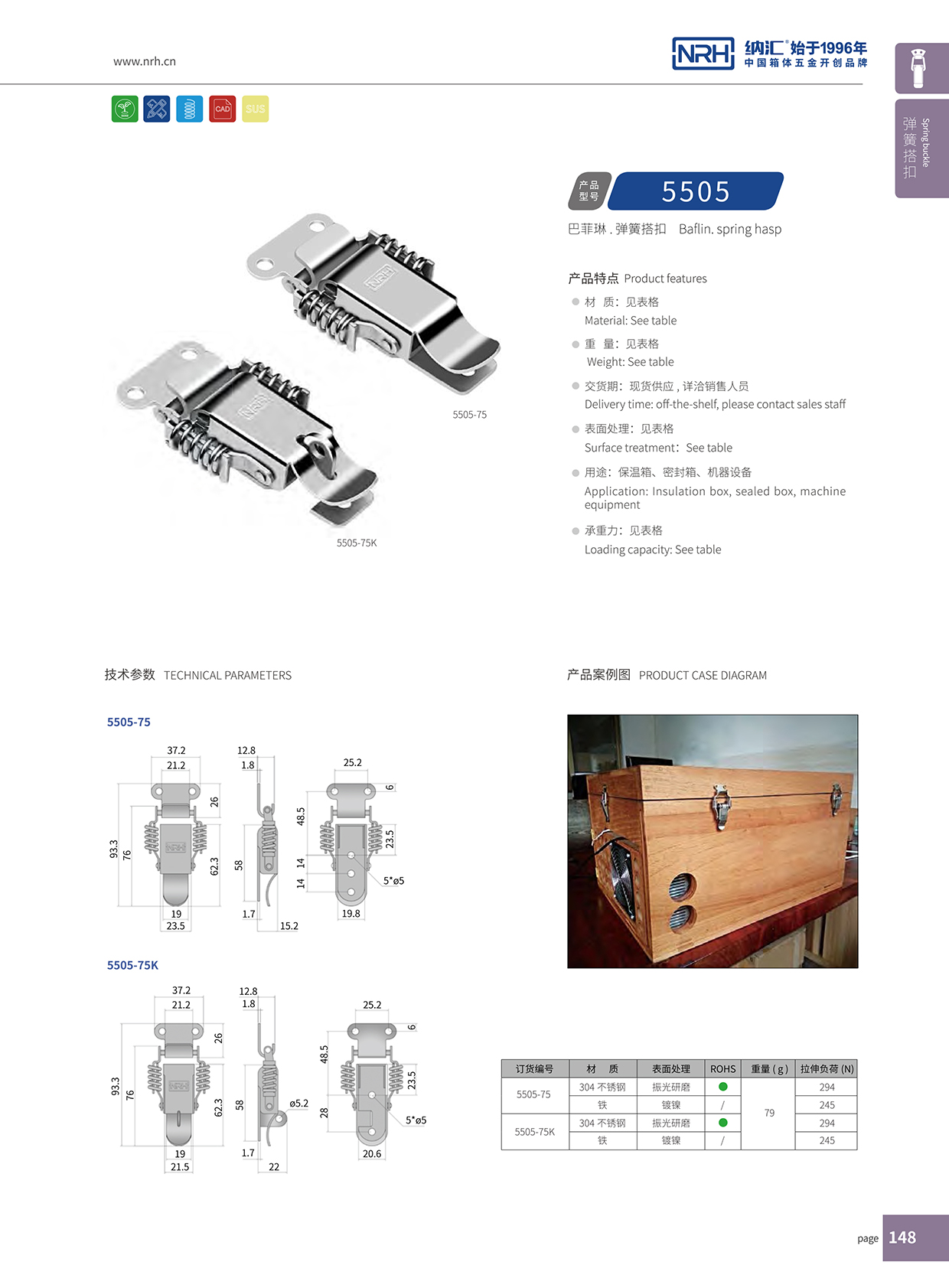 香蕉视频软件/NRH 5502-75K 工具箱箱扣