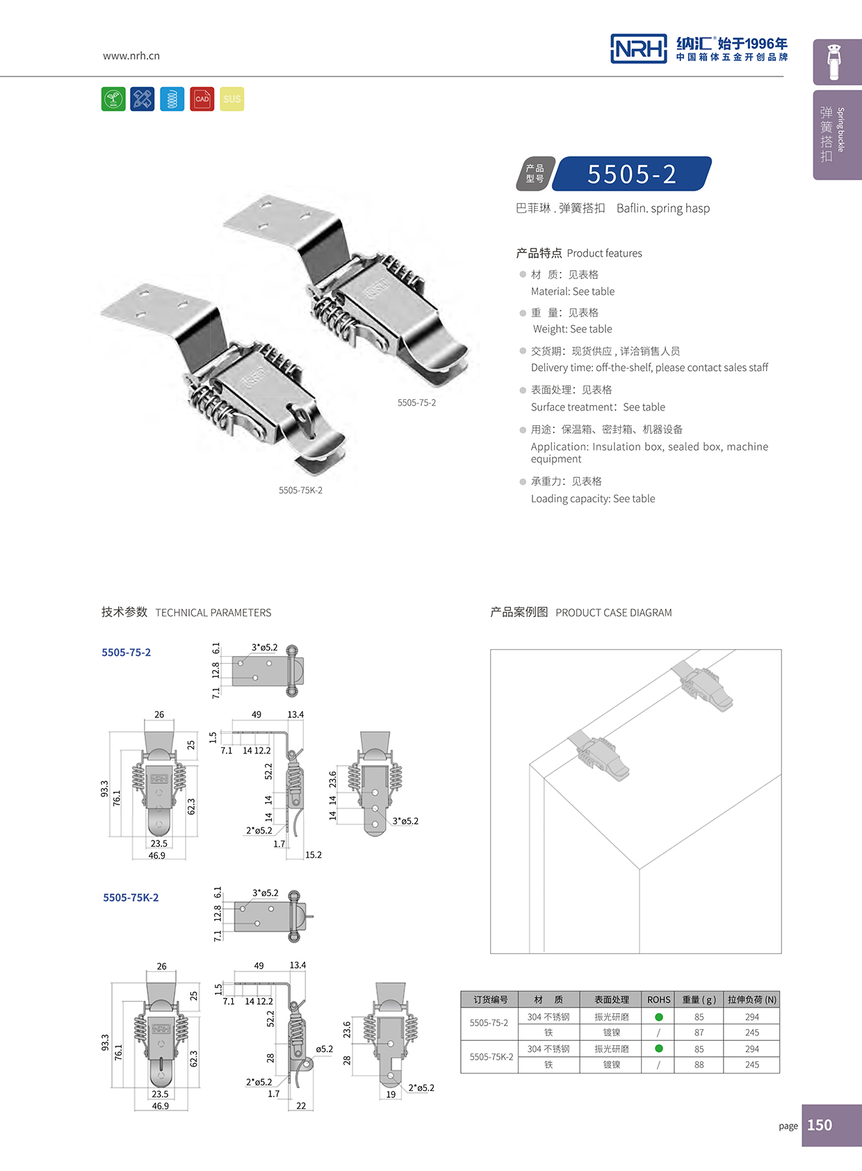  香蕉视频软件/NRH 5502-75K-2 烧烤炉箱扣