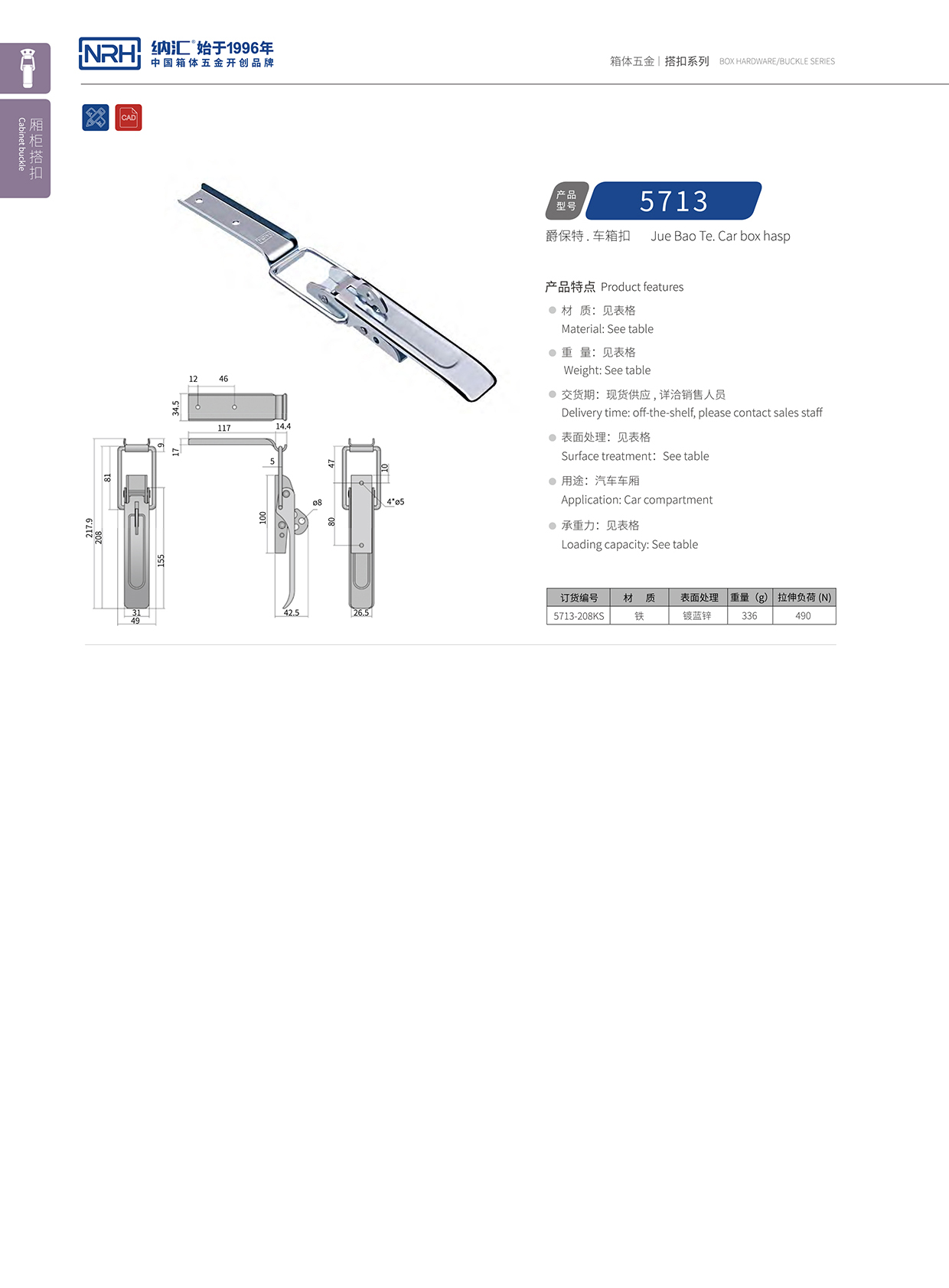 香蕉视频软件/NRH 5713-208kp 血液运输箱锁扣