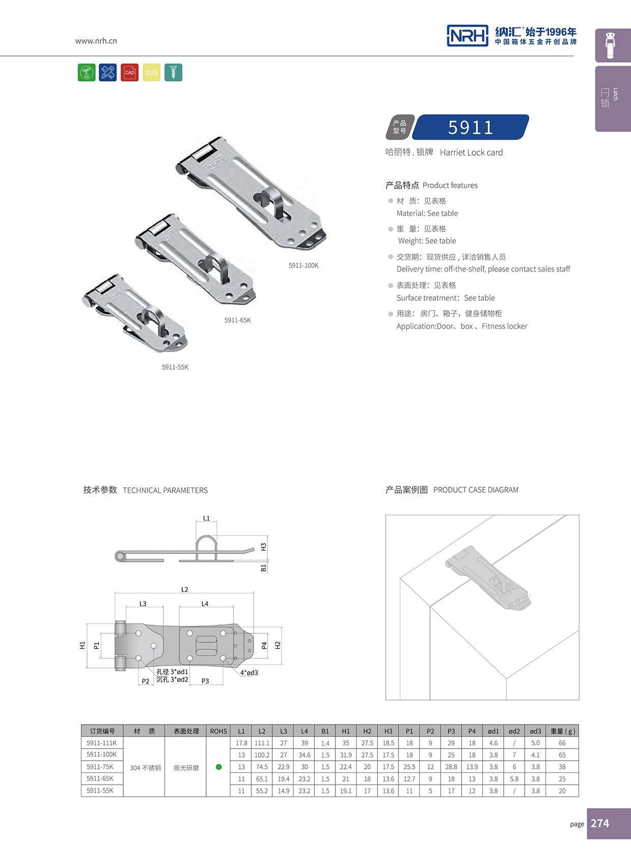  香蕉视频软件/NRH 5911-65 橡胶锁扣