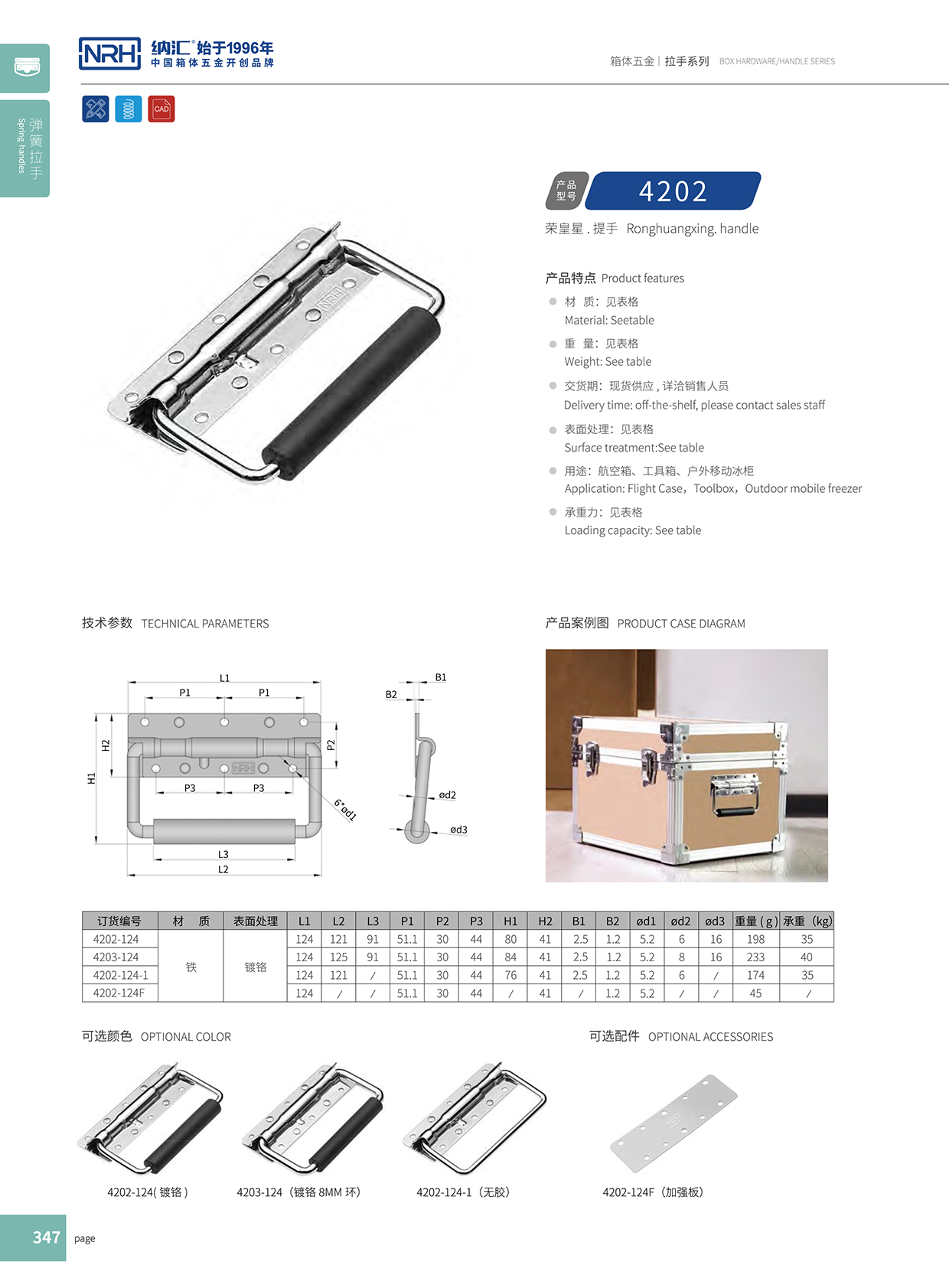 香蕉视频软件/NRH 滚塑箱弹簧香蕉视频下载入口 4202-8 