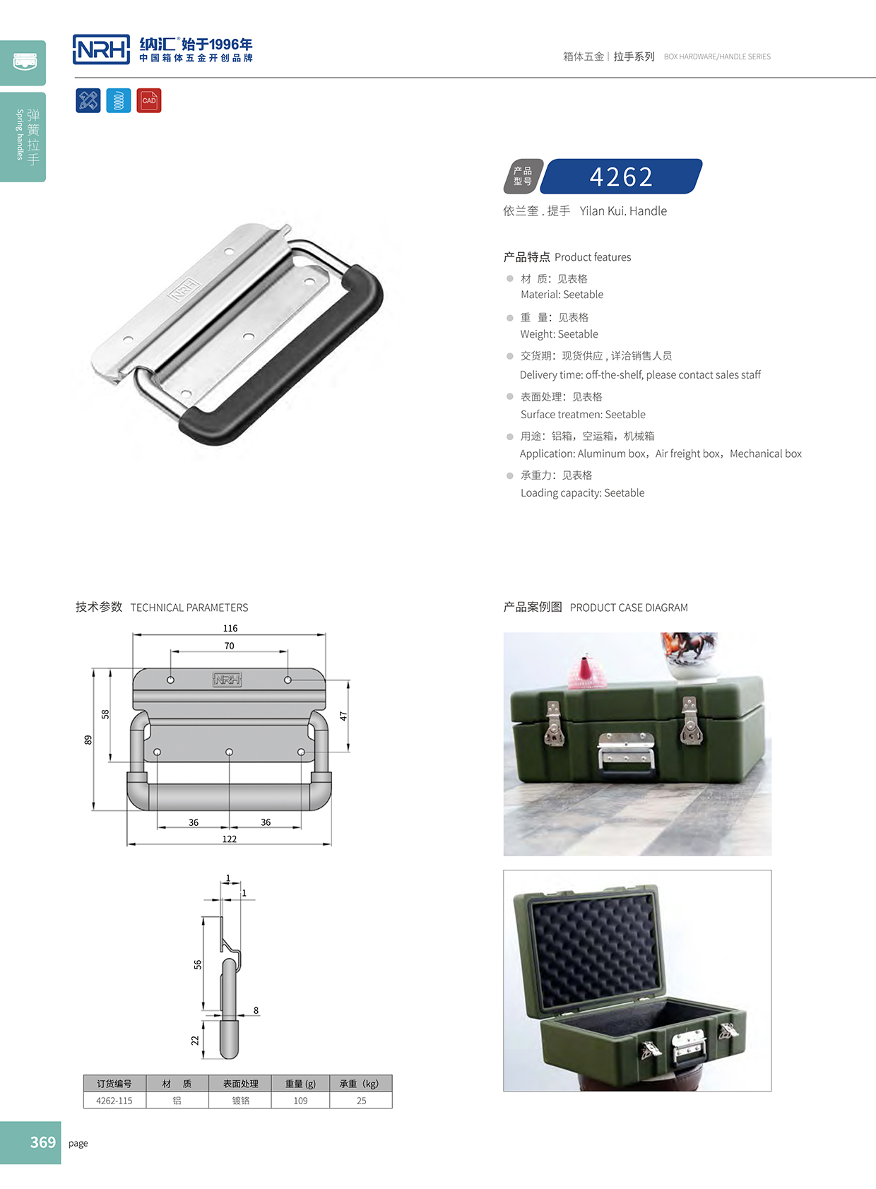 香蕉视频软件/NRH 航空铝箱弹簧香蕉视频下载入口 4262 