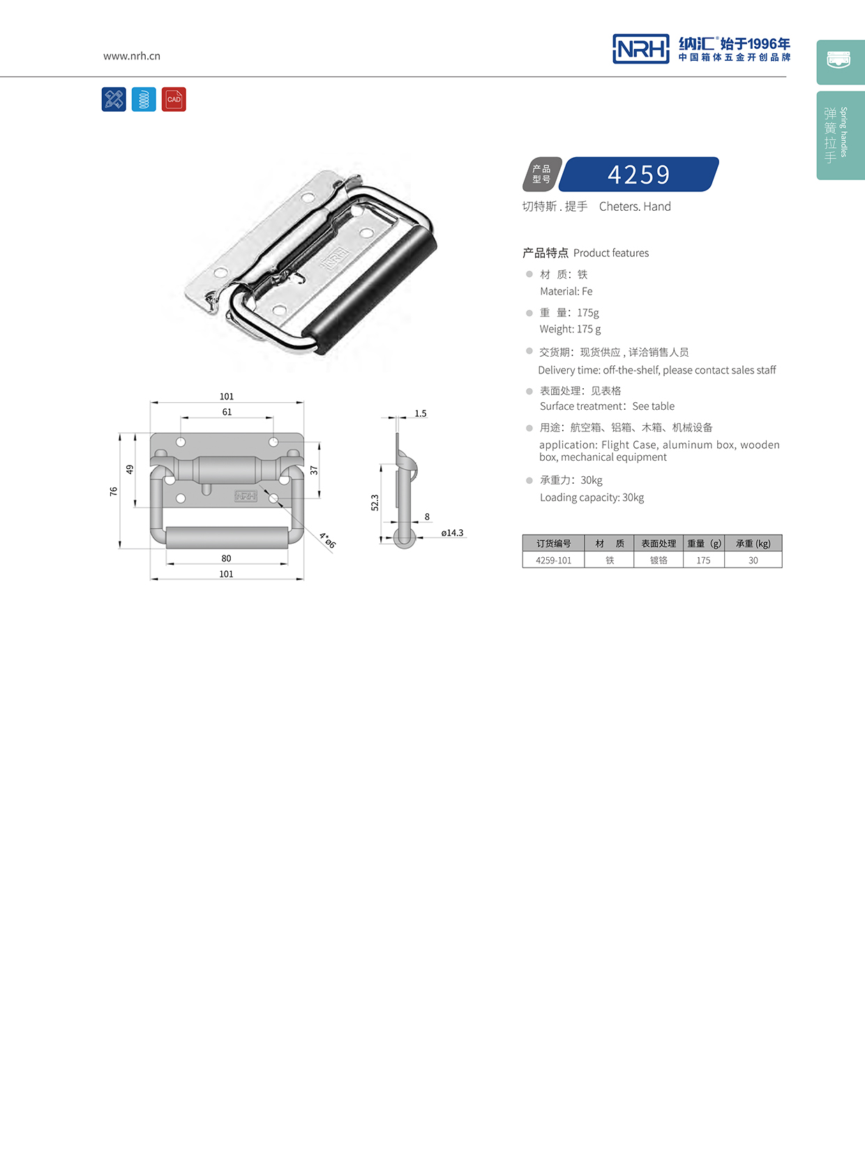 香蕉视频软件/NRH 航空箱弹簧香蕉视频下载入口 4259