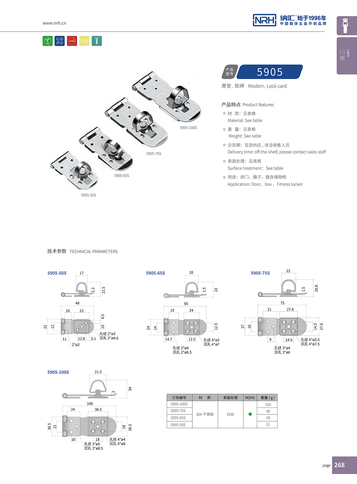 香蕉视频软件/NRH 5905-75 柜箱锁扣