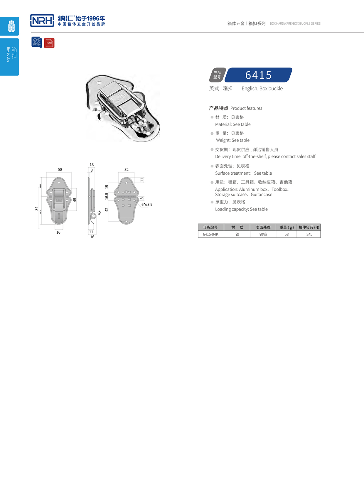 香蕉视频软件/NRH 6415-94K 五金锁扣