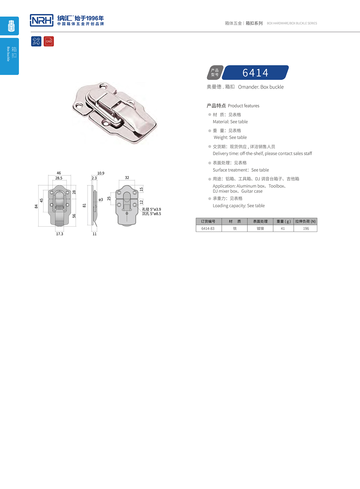 香蕉视频软件/NRH 6414-83 吹塑箱箱扣