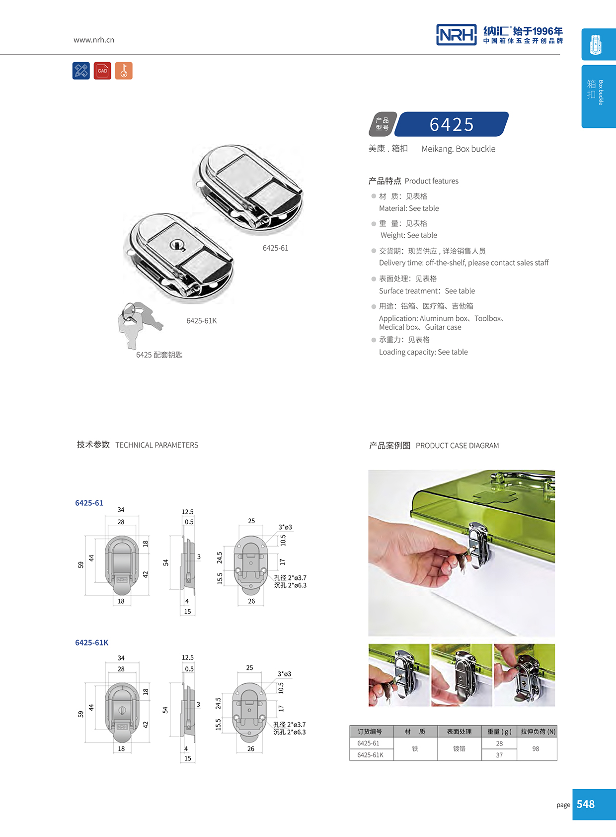 香蕉视频软件/NRH 6425-61K 工具箱箱扣锁