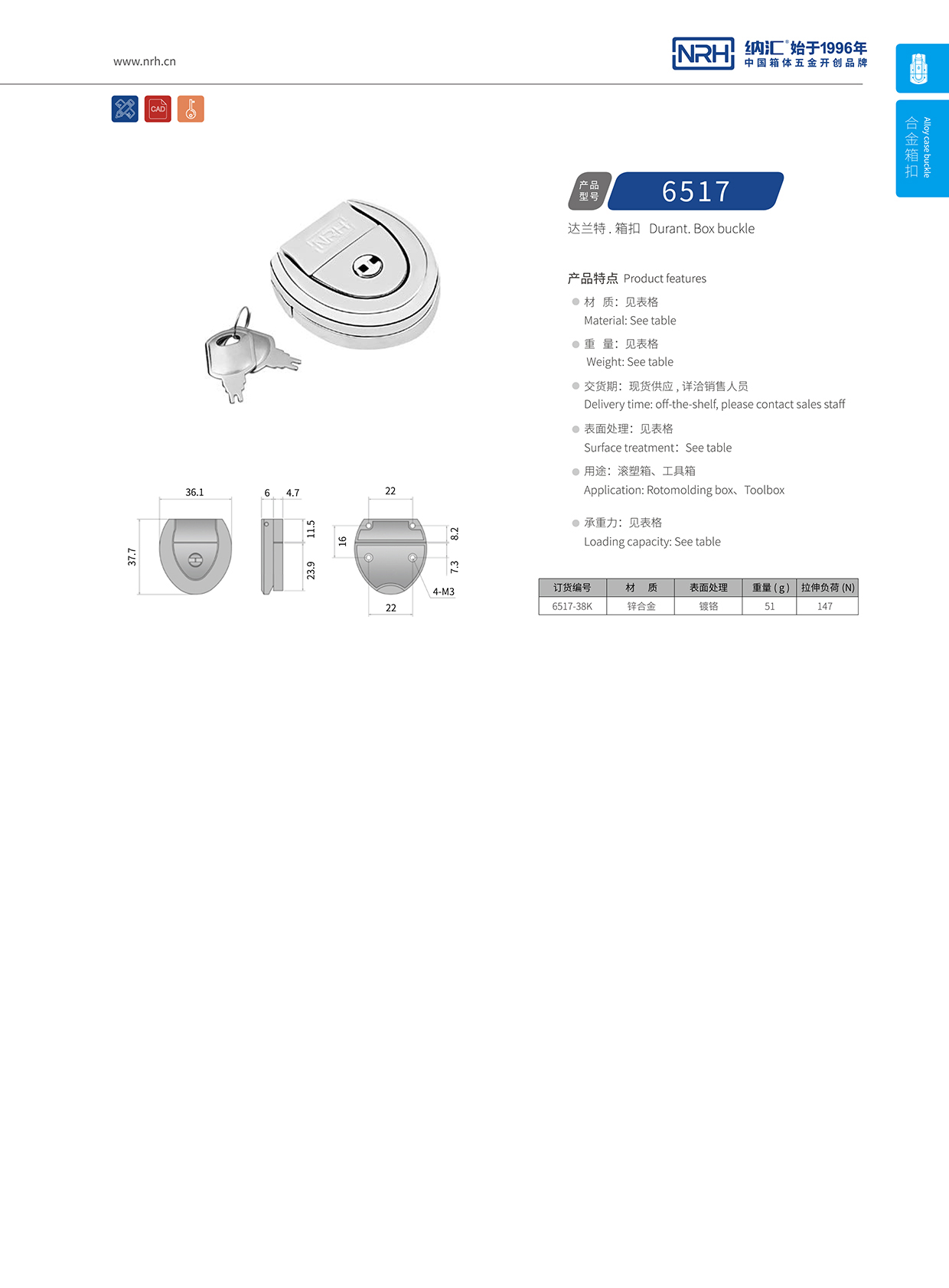 香蕉视频软件/NRH 6517-38K 迫紧式锁扣