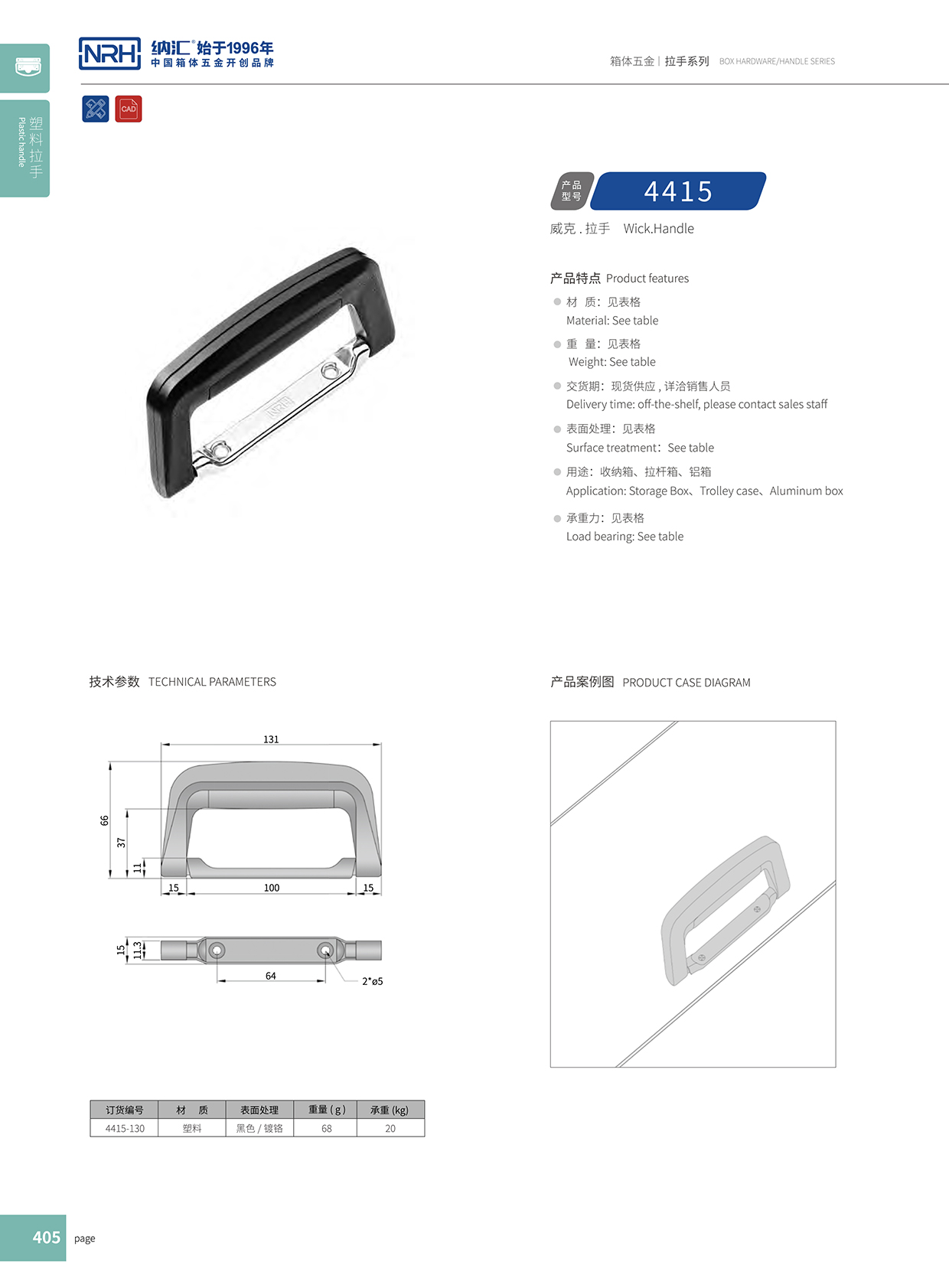 香蕉视频软件/NRH 4415-130 木箱提手