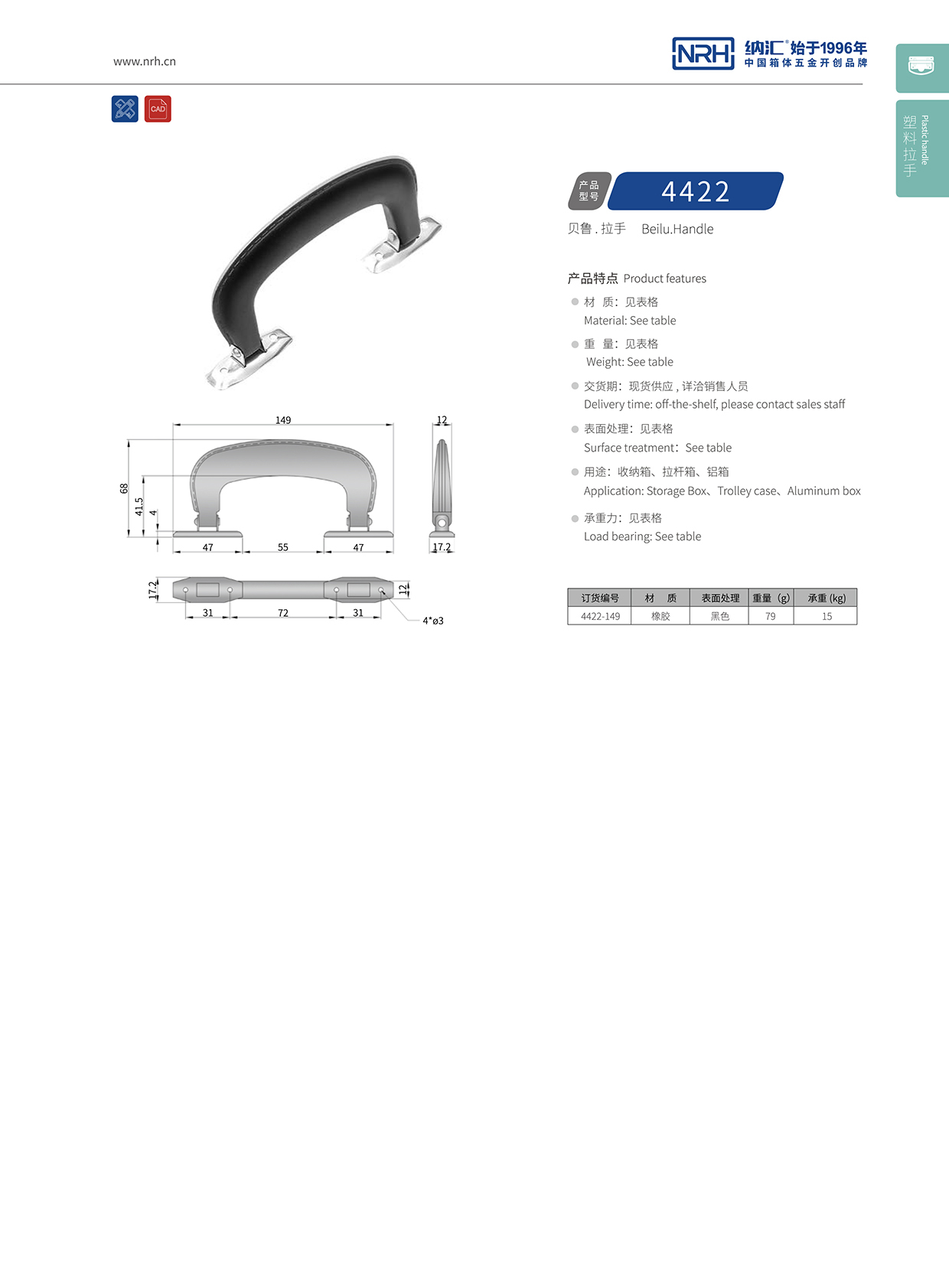 香蕉视频软件/NRH 4422 隐藏式提手