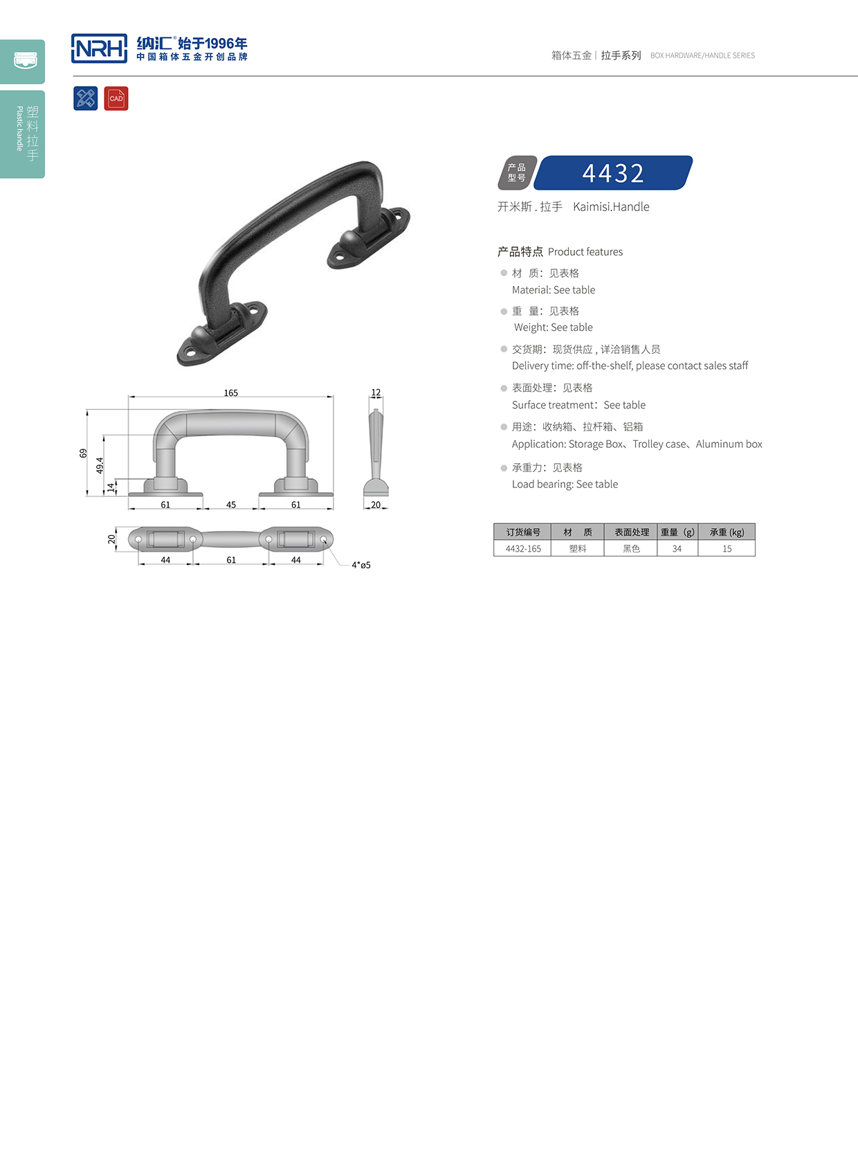 香蕉视频软件/NRH 4432 五金提手