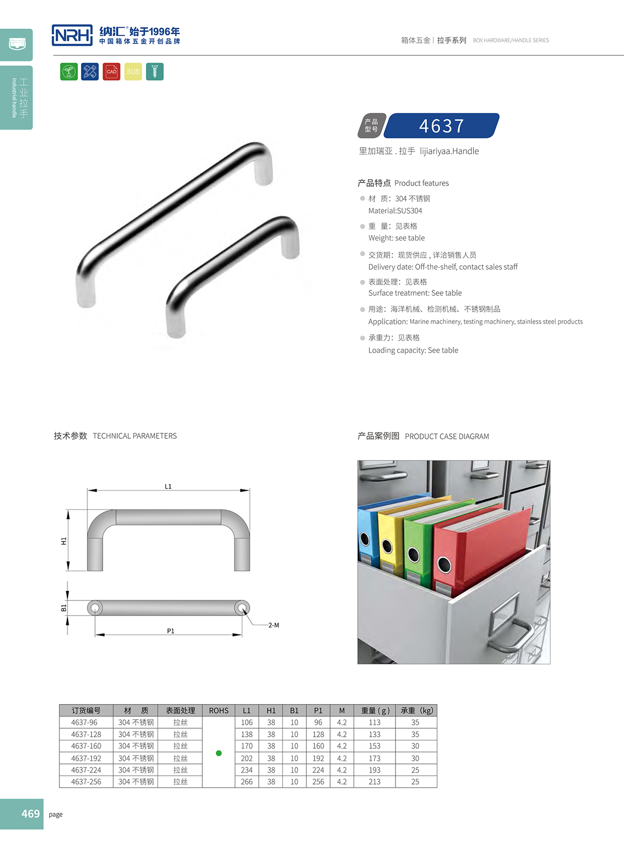 香蕉视频软件/NRH 4637-224 航空箱乐器提手