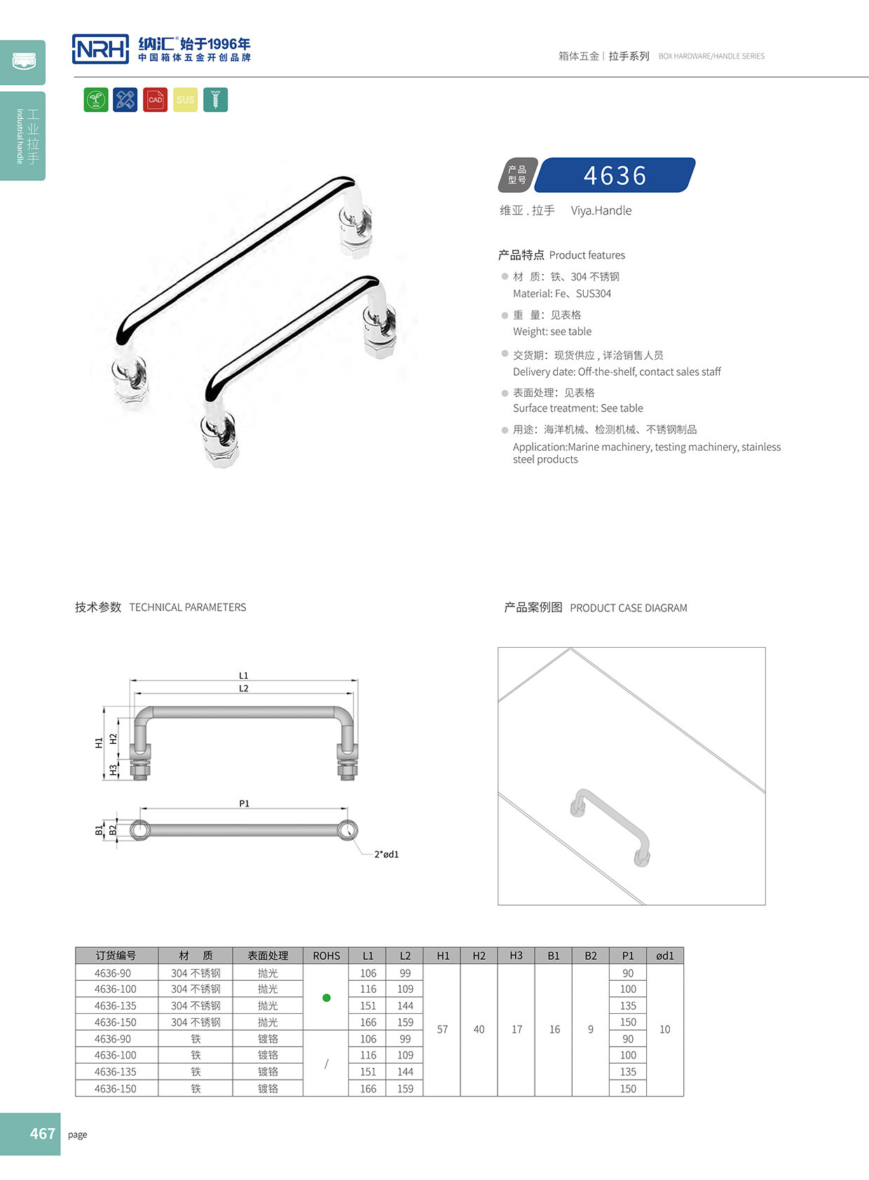香蕉视频软件/NRH 4636-120 机柜提手