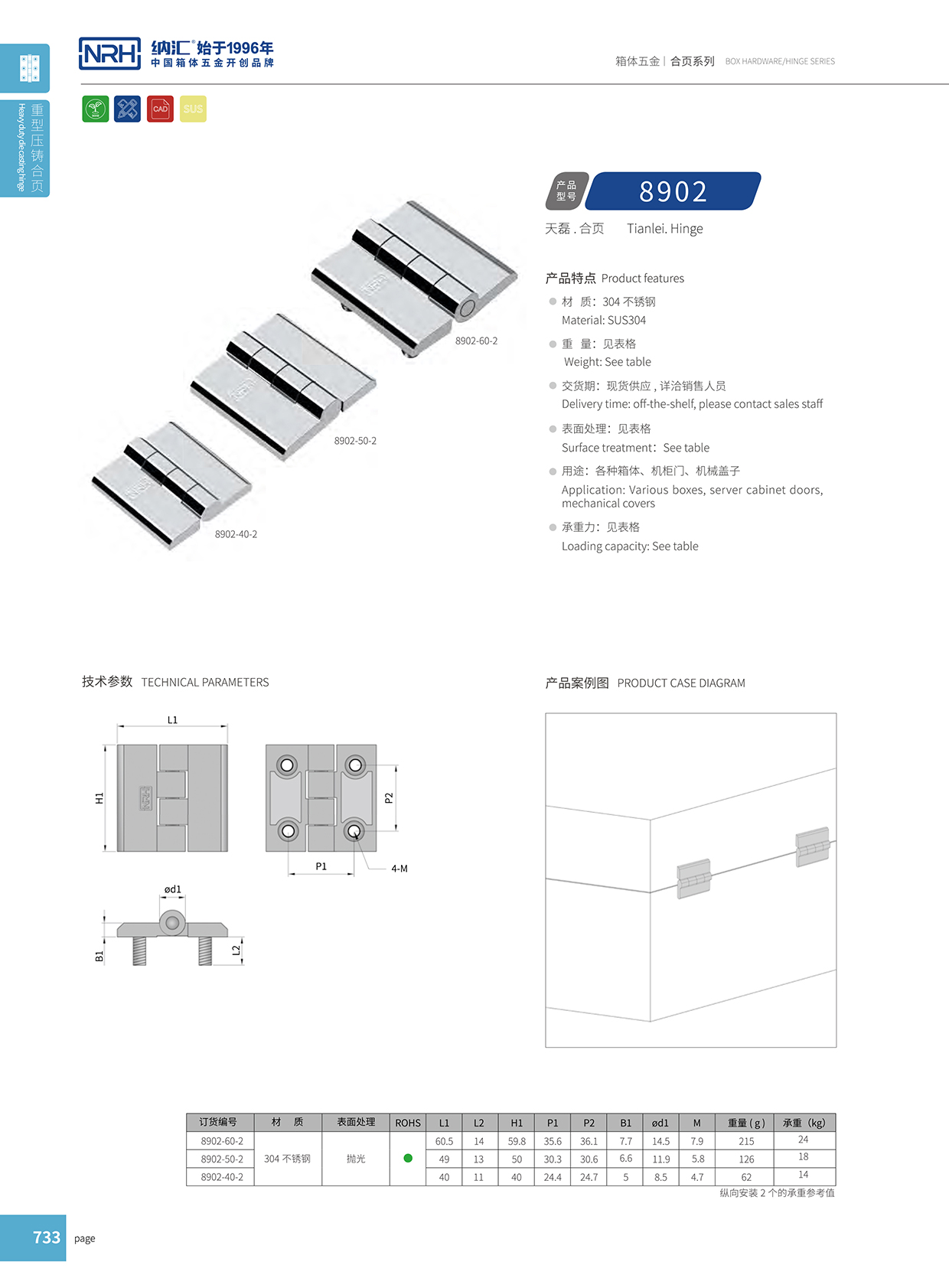 香蕉视频软件/NRH 8902-40-2 重型箱铰链