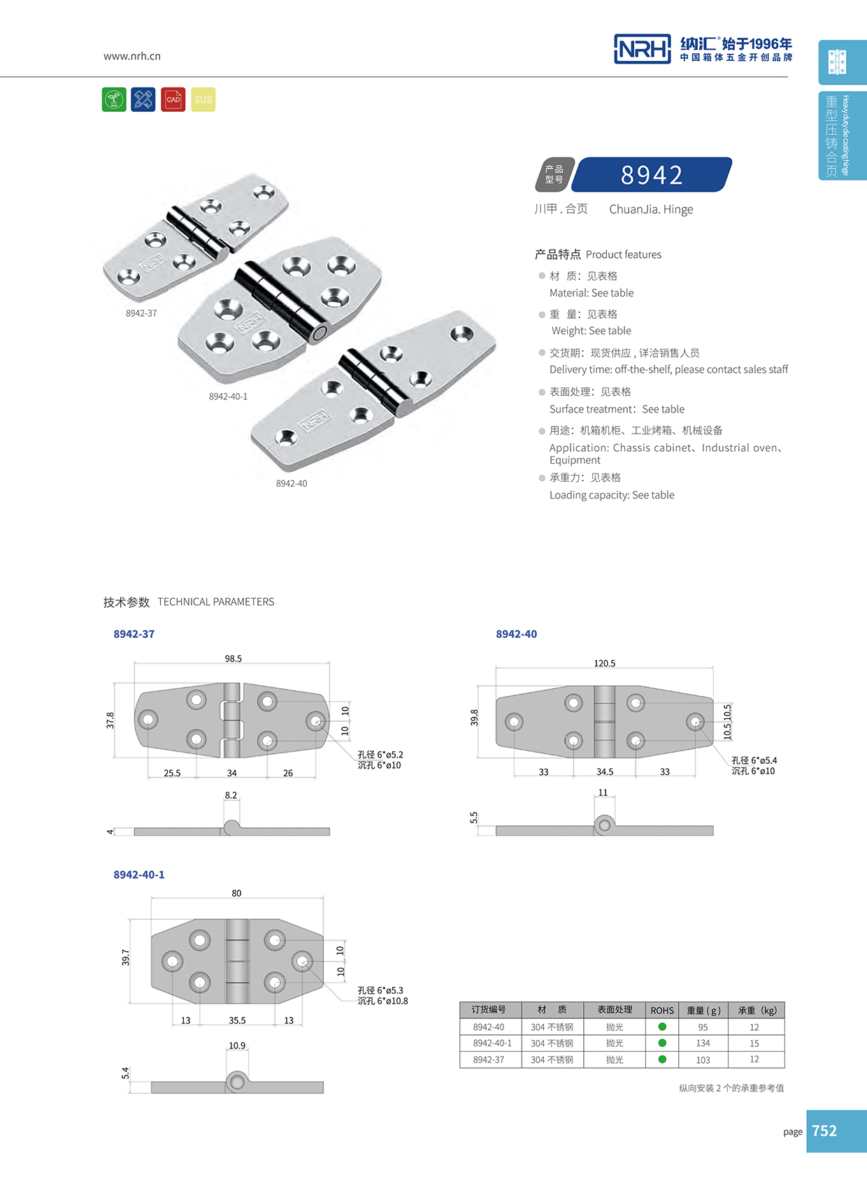  香蕉视频软件/NRH 8942-40-1 铝箱香蕉视频APP下载入口