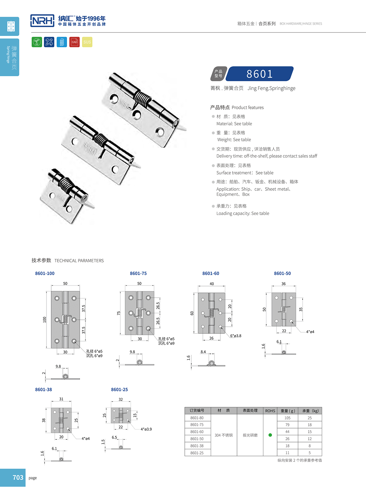 香蕉视频软件/NRH 8601-50 设备箱香蕉视频APP下载入口