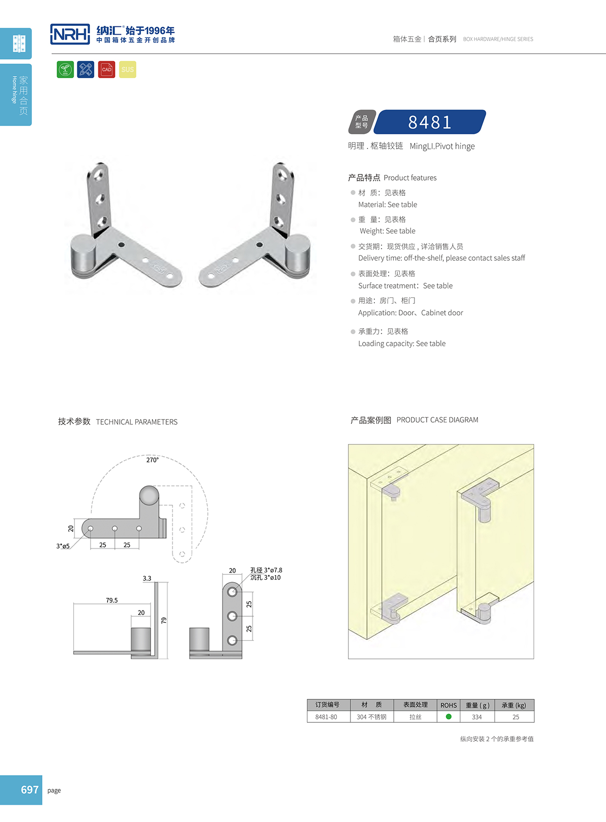  香蕉视频软件/NRH 8481-80 五金箱包页