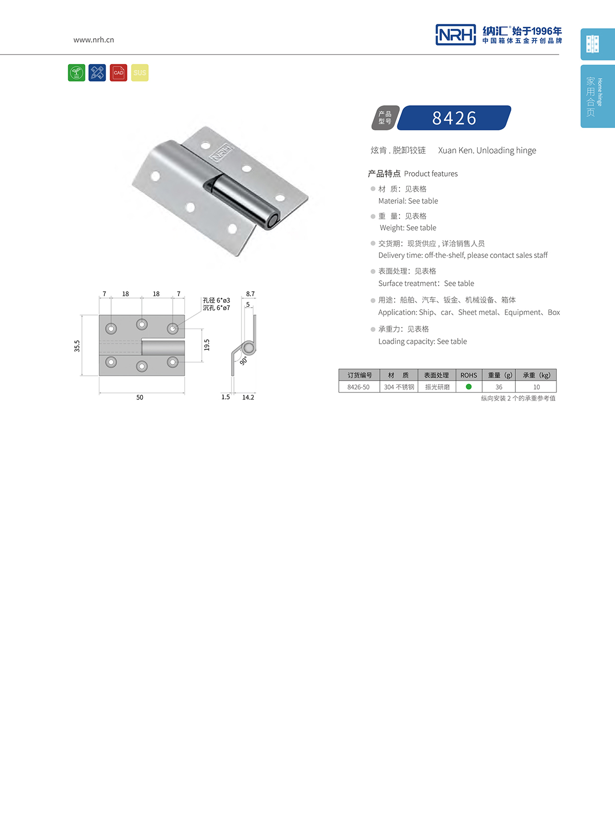  香蕉视频软件/NRH 8426-50 工业五金铰链