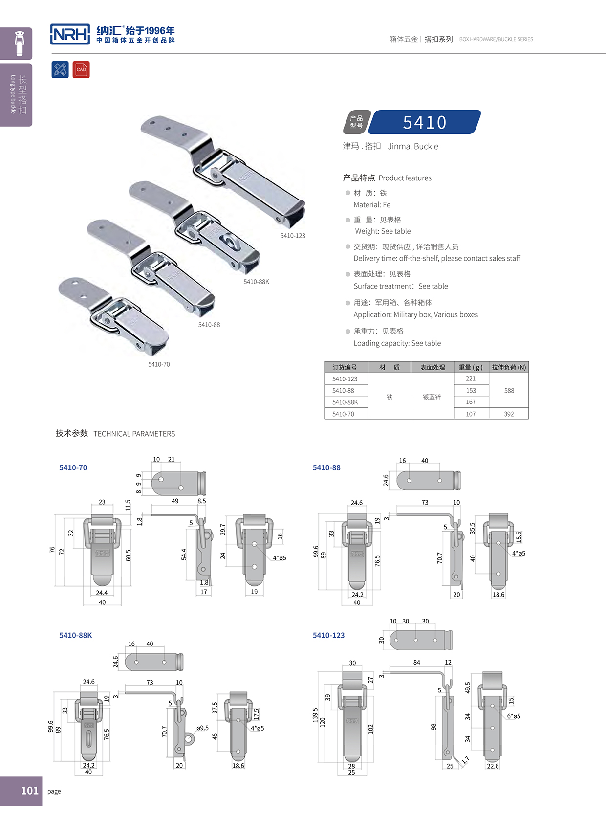 长型黄色香蕉网站5410-88k皮箱锁扣_防护箱锁扣_NRH香蕉视频软件黄色香蕉网站 