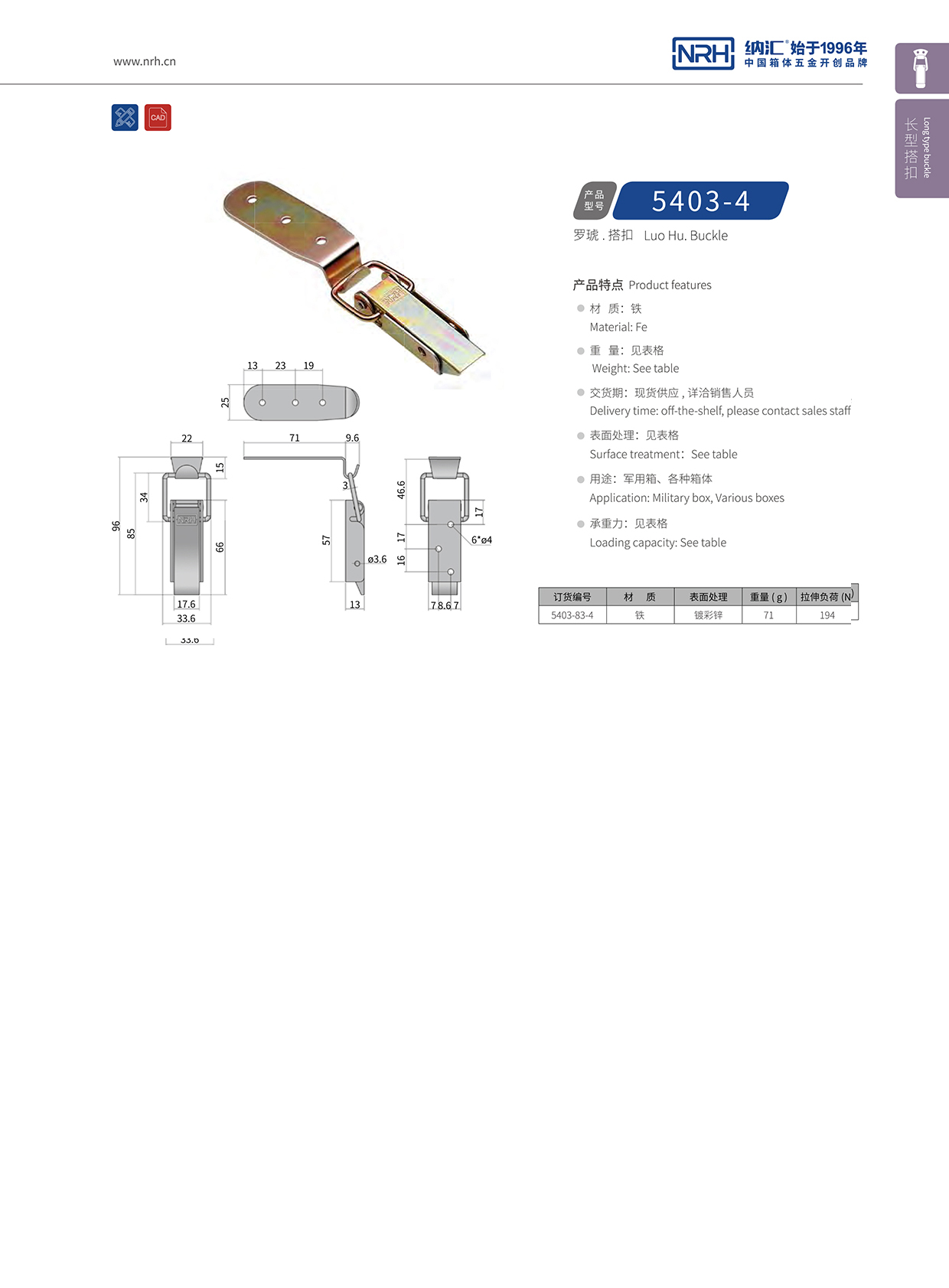 长型黄色香蕉网站5403-83-4酒盒锁扣_礼品箱箱扣_NRH香蕉视频软件黄色香蕉网站 